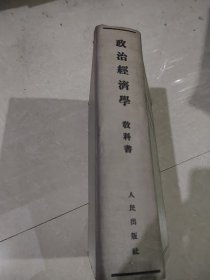 政治经济学教科书