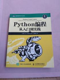 Python编程：从入门到实践