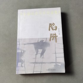 小长篇社会写实作品集：狐狸