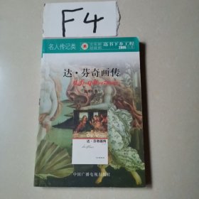 达芬奇画传