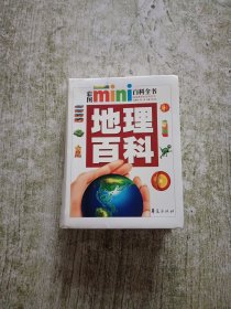 彩图mini百科全书：地理百科