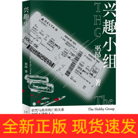 興趣小組
