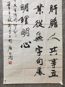 河南著名老书画家  唐玉润   书法两幅  原许昌电业局局长韦炎章旧藏   保真出售