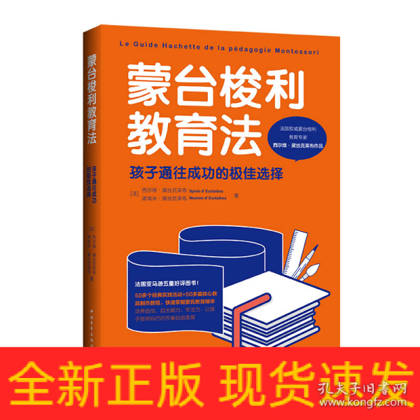 蒙台梭利教育法：孩子通往成功的极佳选择