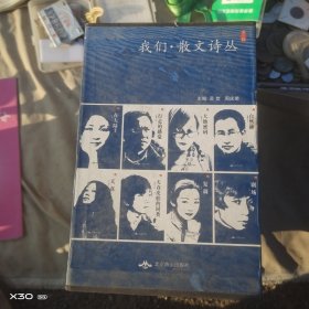 我们散文诗丛第二辑，八本全