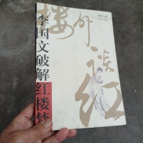 楼外谈红