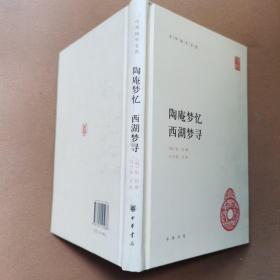 中华国学文库：陶庵梦忆·西湖梦寻