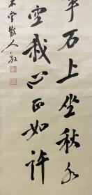 自藏品！日本大正、昭和时期著名政治家（犬养毅 ）板绫（絖本）禅意书法 红木轴头、有木盒。