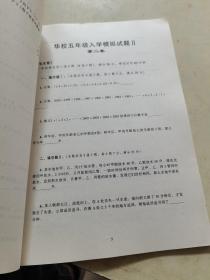 小学五年级--仁华学校奥林匹克数学测试卷 仁华学校 奥林匹克数学 思维训练导引  2本合售