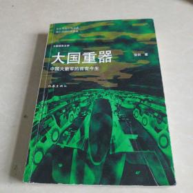 大国重器——中国火箭军的前世今生