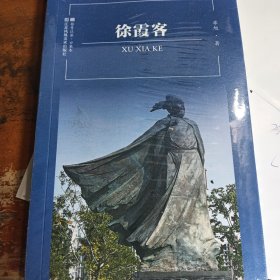 符号江苏 口袋本 徐霞客 未拆封