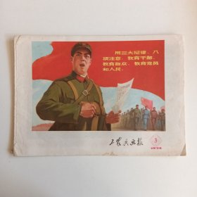 工农兵画报1974/3