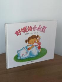 好饿的小白熊