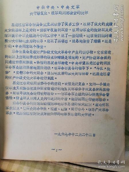 中共中央、中央**关于潘复生、汪家道同志 检查的批示