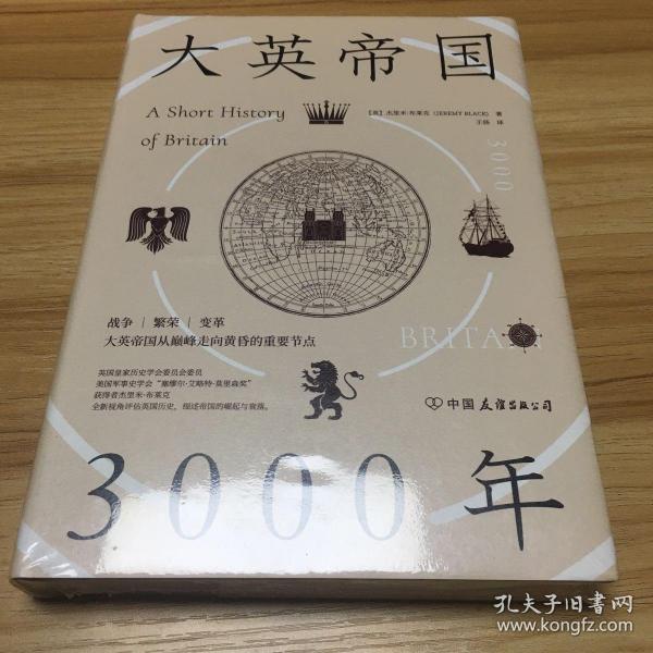 大英帝国3000年：全新视角评估英国历史，细述帝国的崛起与衰落。