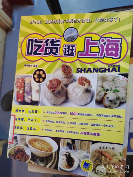 吃货逛上海