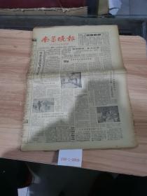 南昌晚报1983年1月12日