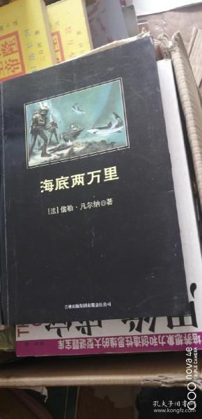 中小学生必读丛书：海底两万里