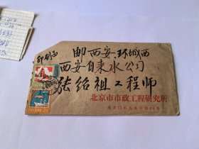 北京市自来水公司副总工程师 许树礼信札两通