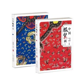 中国服装画（上、下）