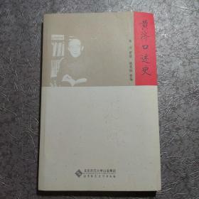 黄济口述史