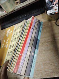 书法杂志/共10本合售不重复