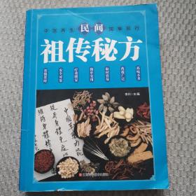 民间祖传秘方 中医书籍养生偏方大全民间老偏方美容养颜常见病防治 保健食疗偏方秘方大全小偏方老偏方中医健康养生保健疗法