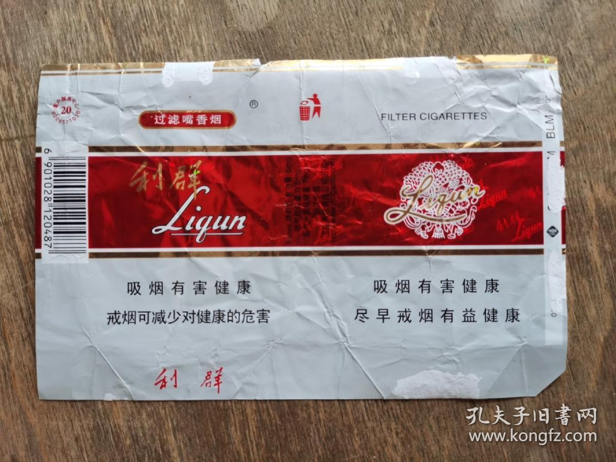 烟标   利群   【无本公司提示】