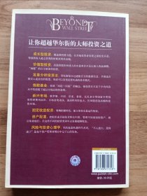 超越华尔街：8位顶级投资大师的成功秘诀（有划线）