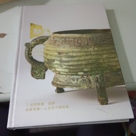 关西美术竞卖，瓷杂