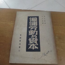 雇佣劳动与资本 1948年2月