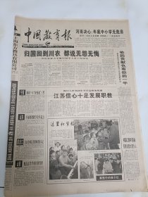 中国教育报2002年1月29日四川农业大学吸引留学人员工作纪实。