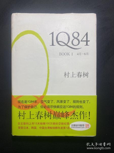 1Q84 BOOK 1：4月～6月