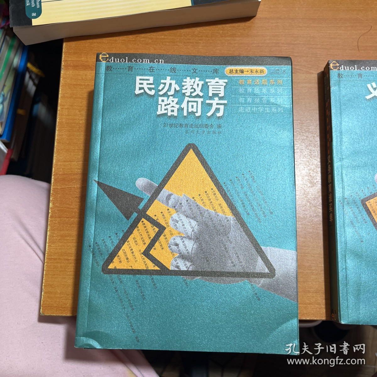 教育话题系列（4本合）