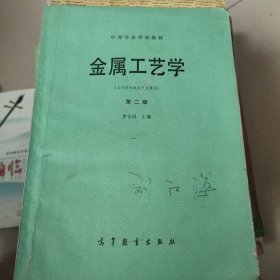 金屬工藝學(xué)