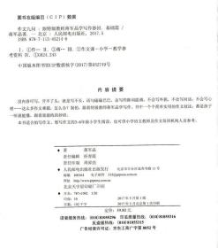 作文九问 跟特级教师蒋军晶学写作妙招 基础篇 作文导师团30万家长和孩子的口碑之选