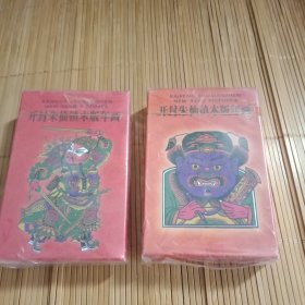 开封朱仙镇木版年画扑克牌(门神卷)(故事神像卷)合售