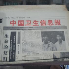 中国卫生信息报1992年9月30。（一张）