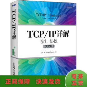 TCP/IP详解 卷1 协议（英文版）