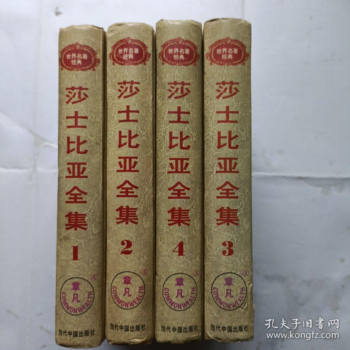 莎士比亚全集，1-4全册，牛津版