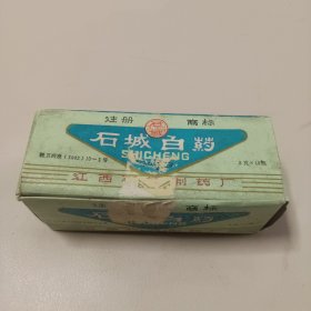 八十年代石城白药药盒（内装8个空小药盒）江西石城制药厂