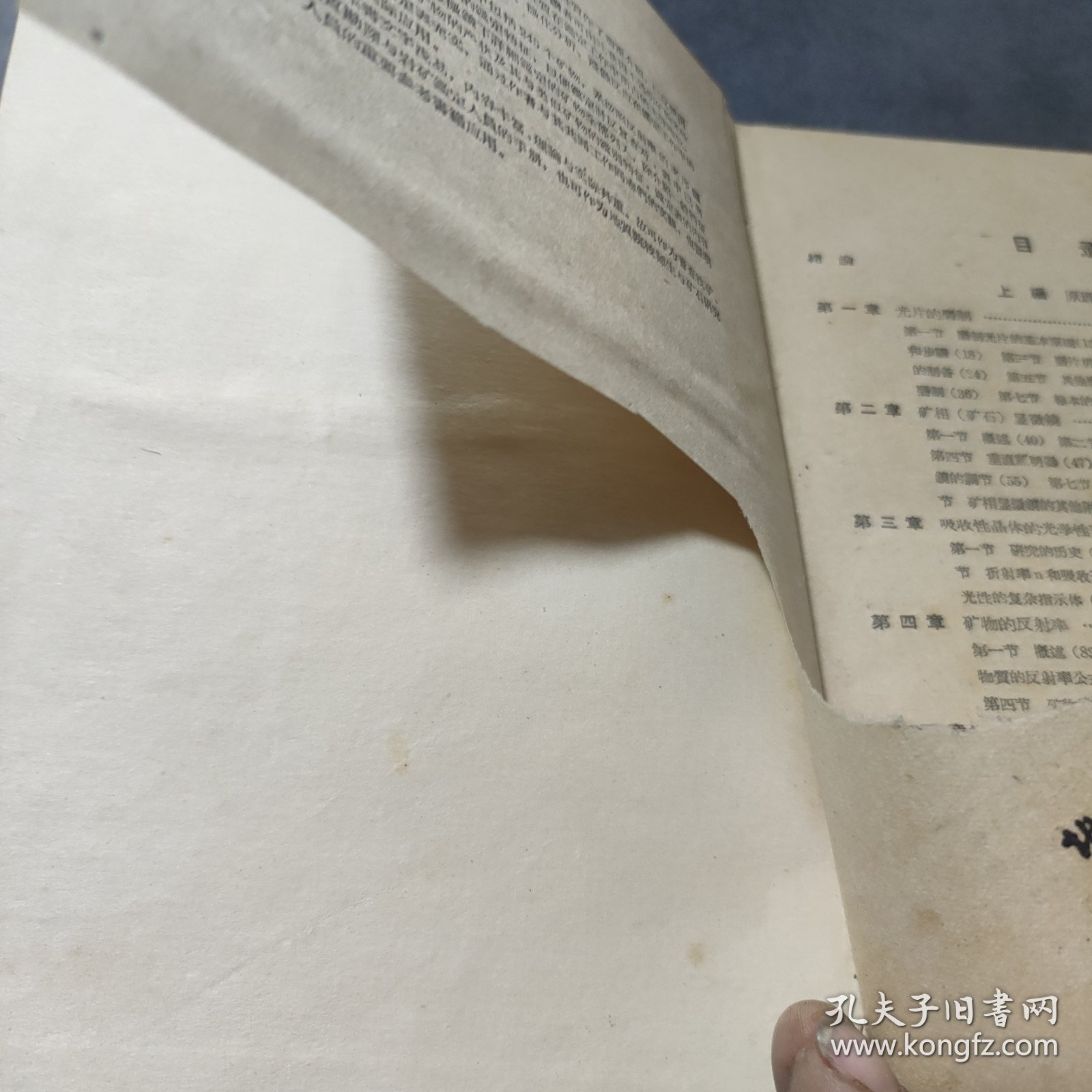 不透明矿物显微镜鉴定