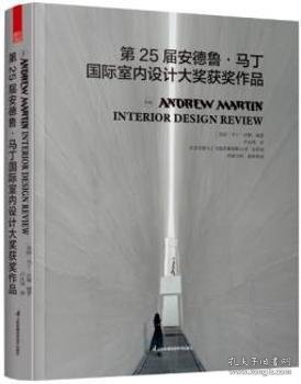 第25届安德鲁马丁国际室内设计大奖获奖作品名师获奖作品合集家装工装软装室内设计书籍