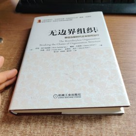 无边界组织