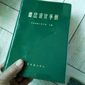 道岔设计手册