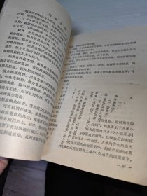 赤脚医生培训教材（供南方地区培训参考使用）1970年一版一印