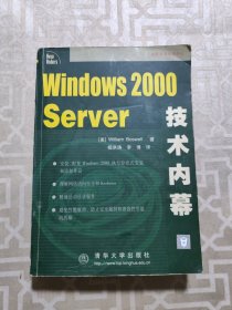 Windows 2000 Server技术内幕