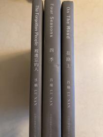 签名版 吕楠签名：《被遗忘的人 》、《四季》、《在路上》吕楠经典三部曲