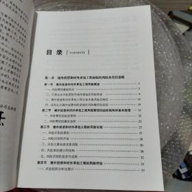 中经行业培训：中国企业境外投资和对外承包工程风险管控及案例分析