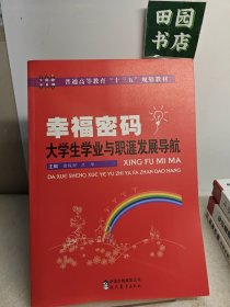 幸福密码